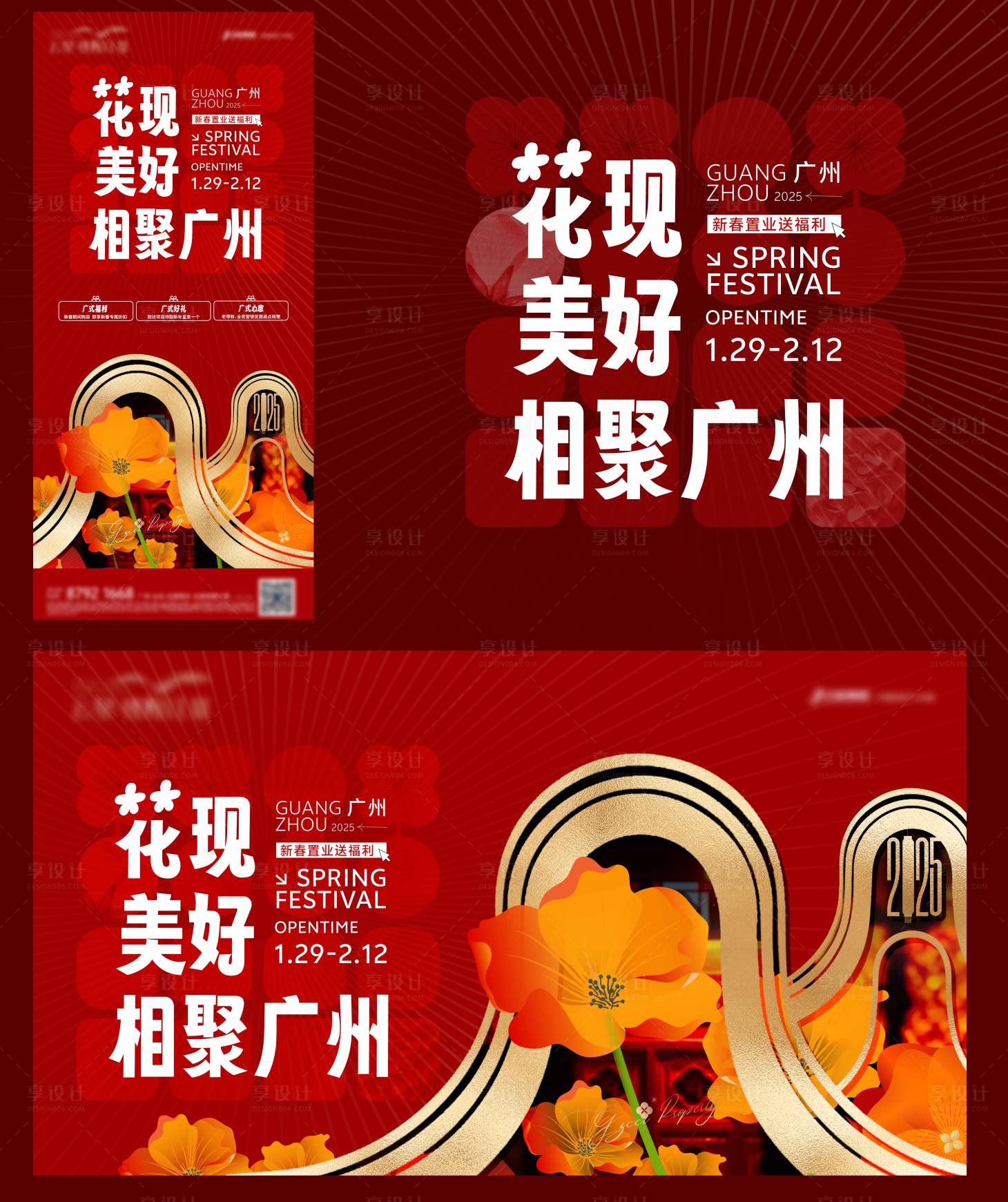 源文件下載【享設計】搜索編號：61140028167668273【廣東春節海報】