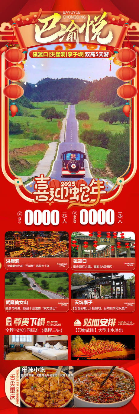 源文件下载【重庆旅游海报】编号：95490027977735605