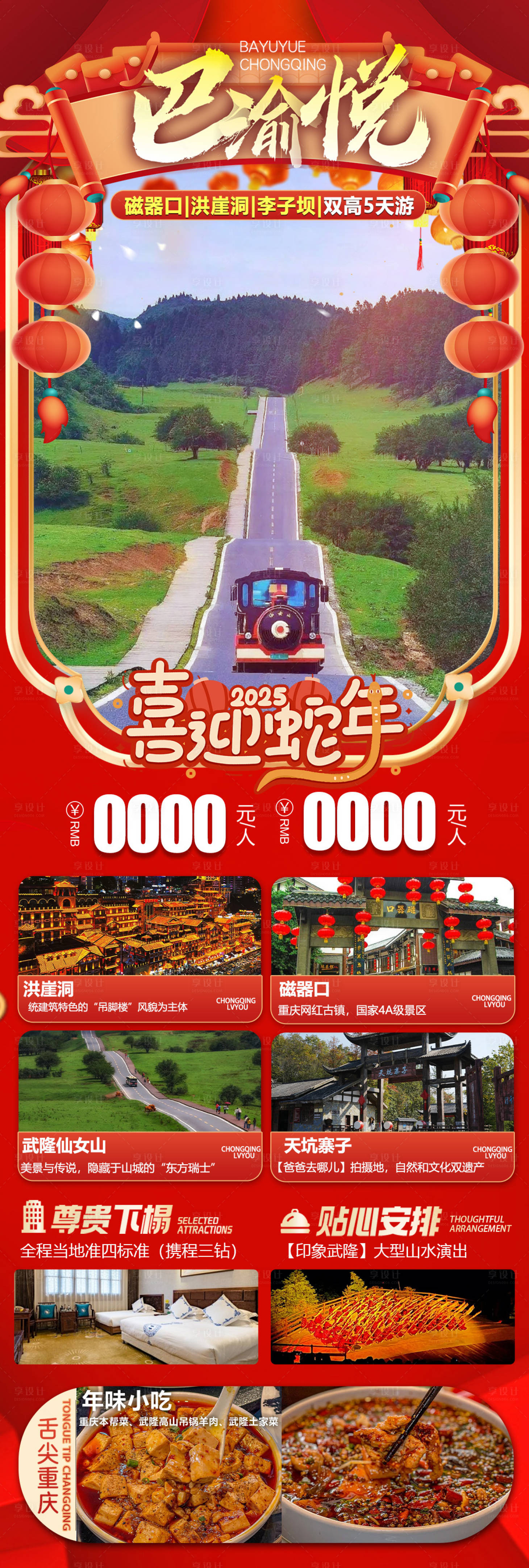 源文件下载【重庆旅游海报】编号：95490027977735605