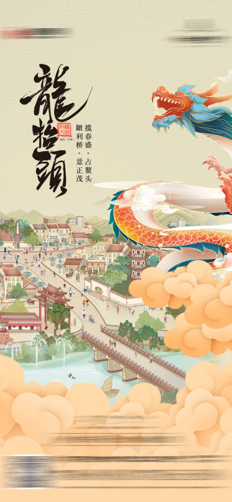 源文件下载【享设计】搜索编号：90160027736889426【龙抬头插画海报】
