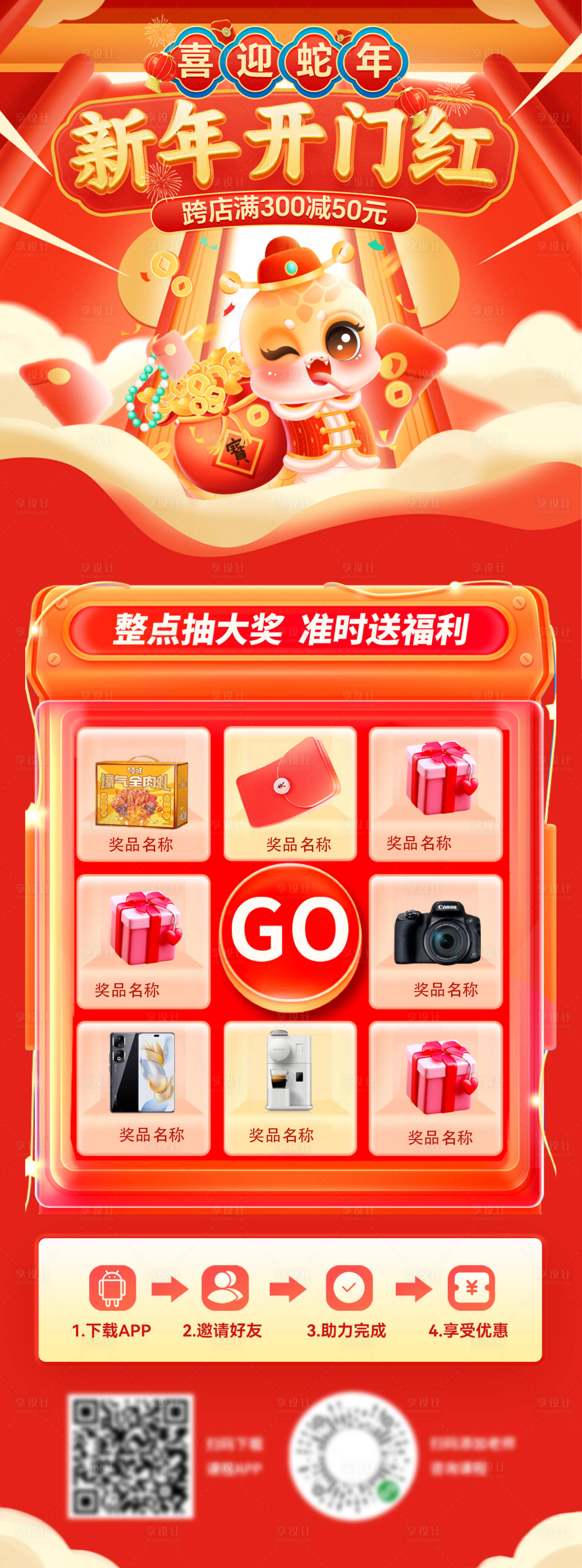 源文件下載【享設(shè)計】搜索編號：18320028076072345【蛇年開門紅抽獎機(jī)簽到特惠福利長圖海報】