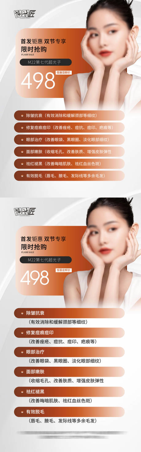 源文件下載【享設計】搜索編號：11650027879062495【醫美活動體驗卡項海報】