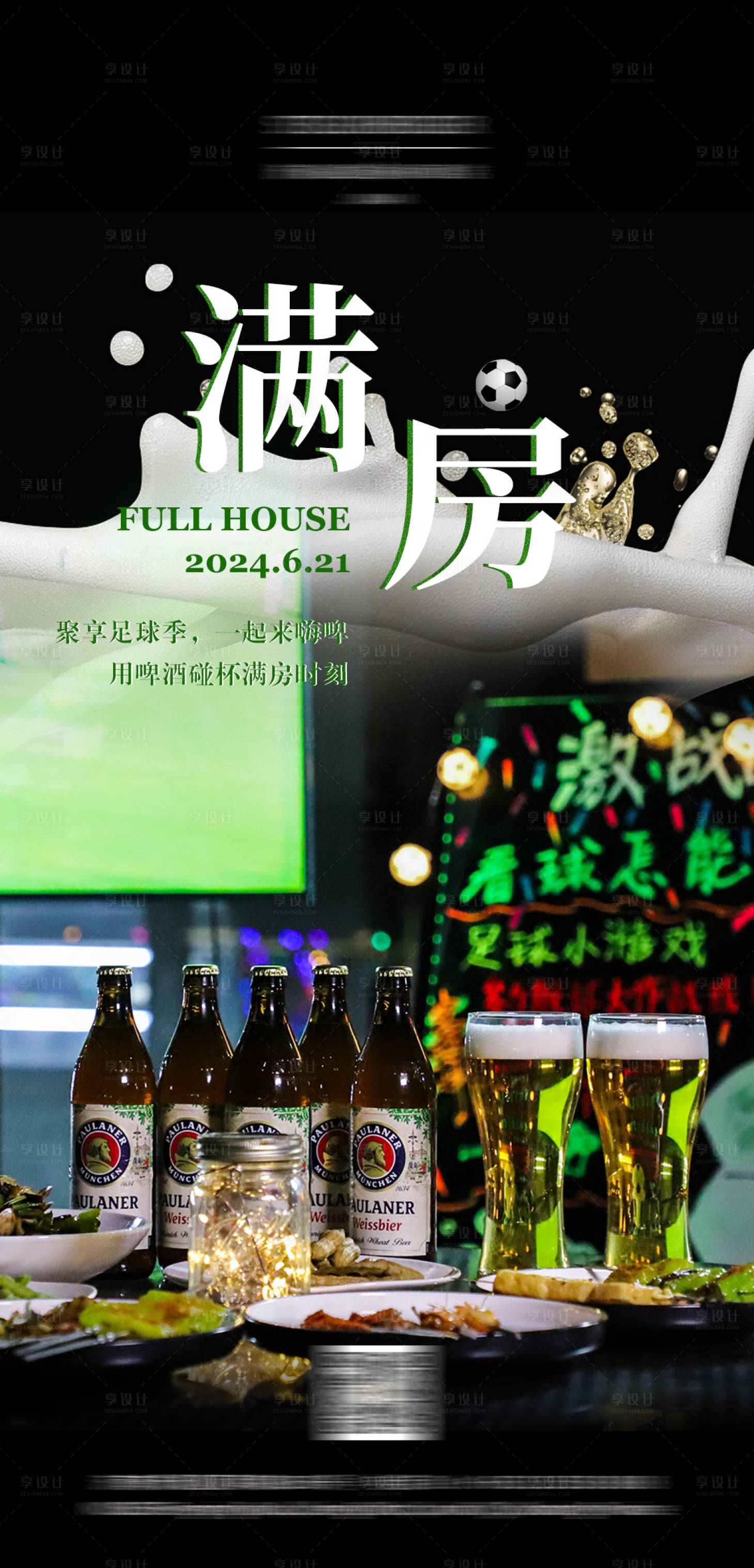 源文件下载【满房酒店宣传海报】编号：14680028015159247