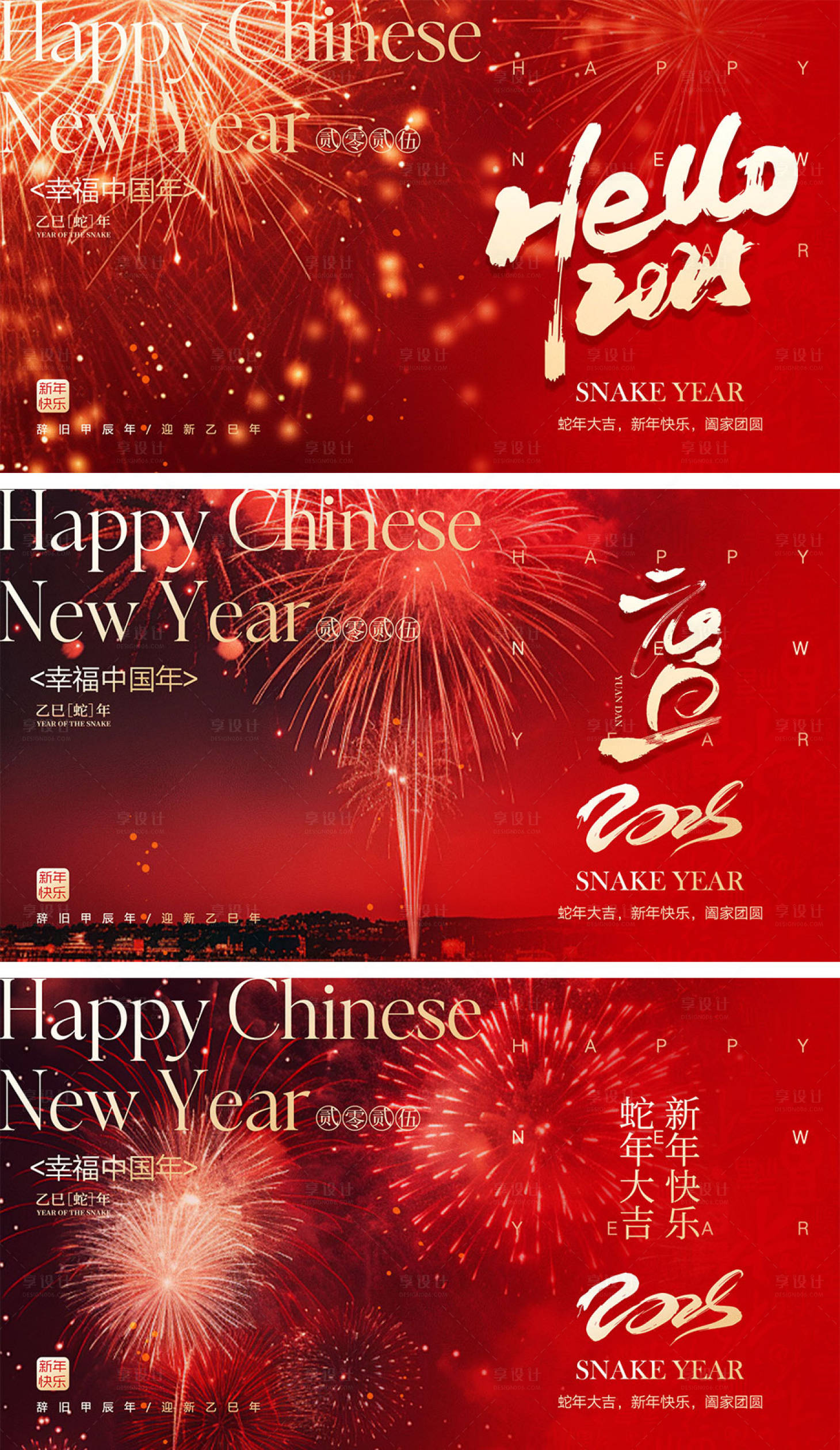 源文件下載【享設(shè)計】搜索編號：33970027628665483【2025蛇年元旦除夕春節(jié)小年新年】