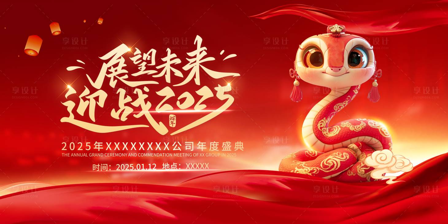 源文件下载【享设计】搜索编号：19910028169103021【新春年俗活动背景板】