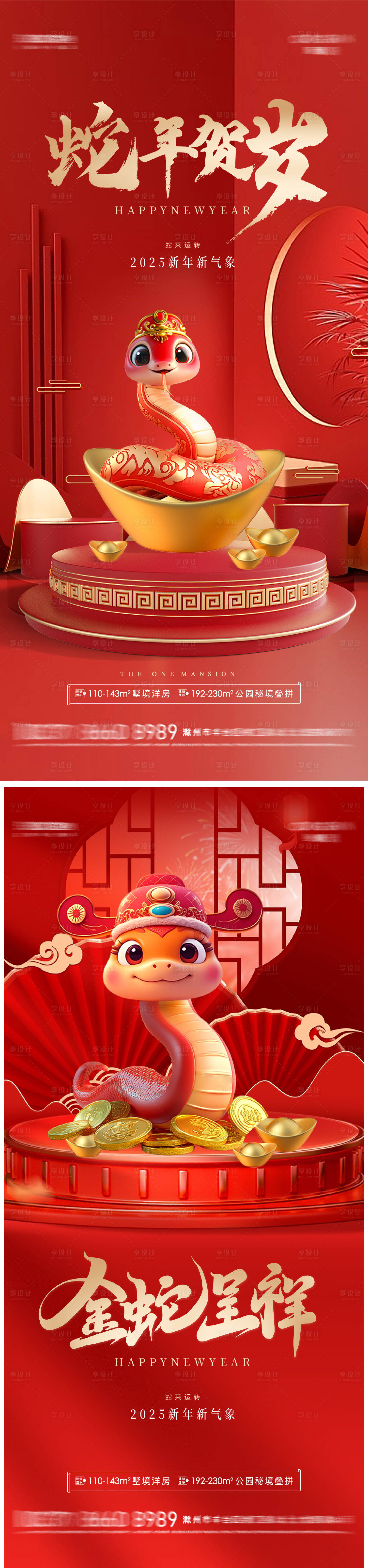 源文件下载【享设计】搜索编号：78520027934151394【蛇年新年海报】