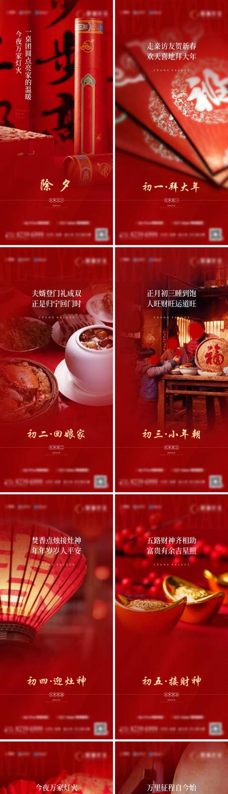 源文件下载【除夕春节初一至初七】编号：67140027824518128