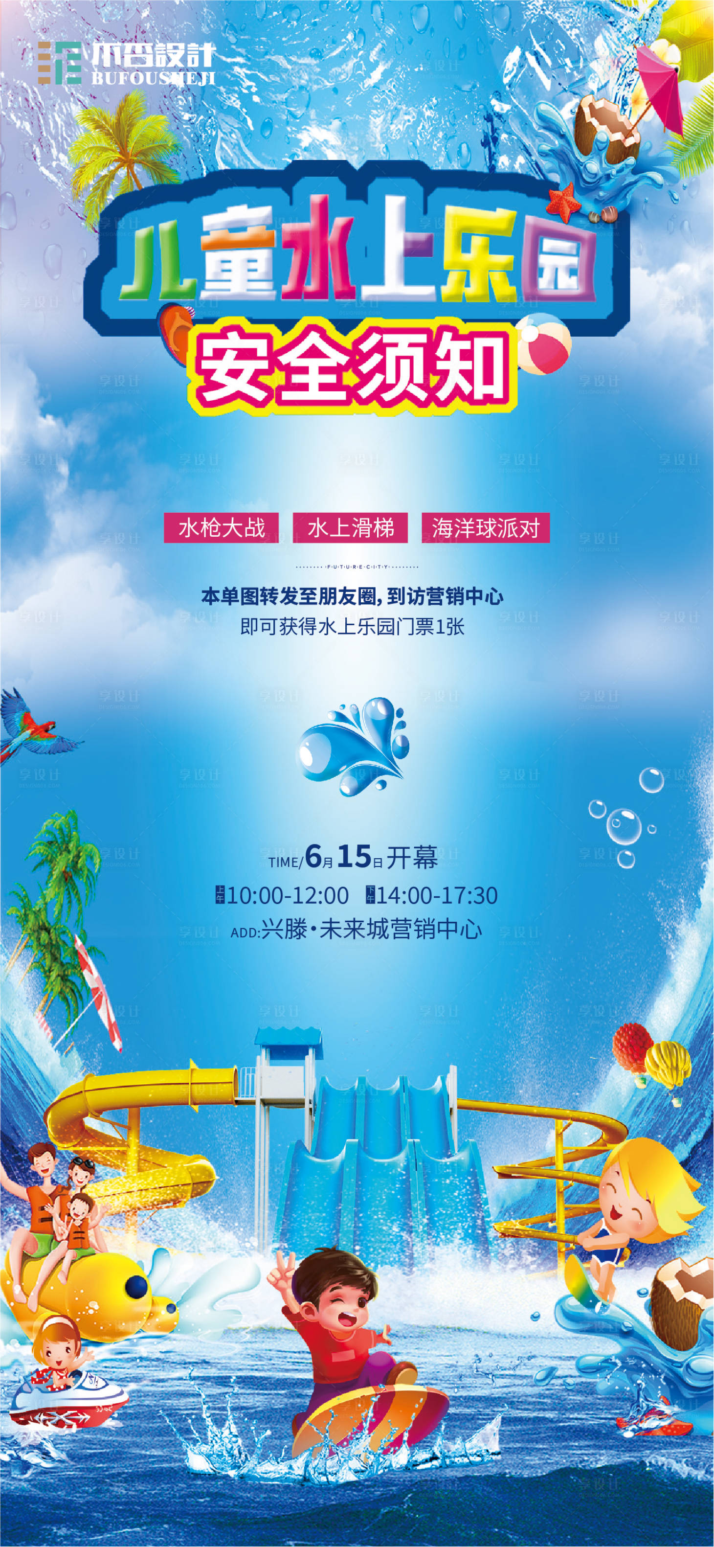 源文件下載【享設計】搜索編號：76460027824826733【水上樂園海報】