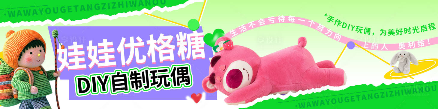 源文件下載【享設計】搜索編號：76310027909027671【娃娃DIY】
