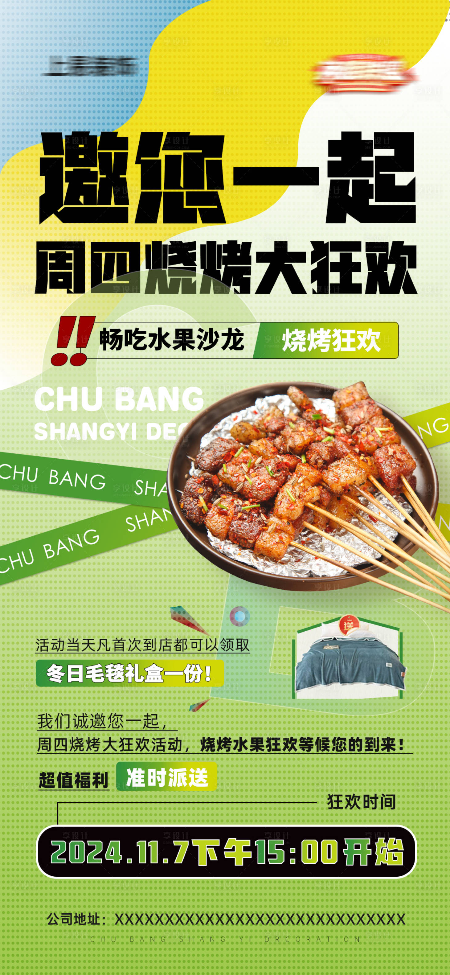 源文件下载【享设计】搜索编号：14100027673025123【烧烤主题 】