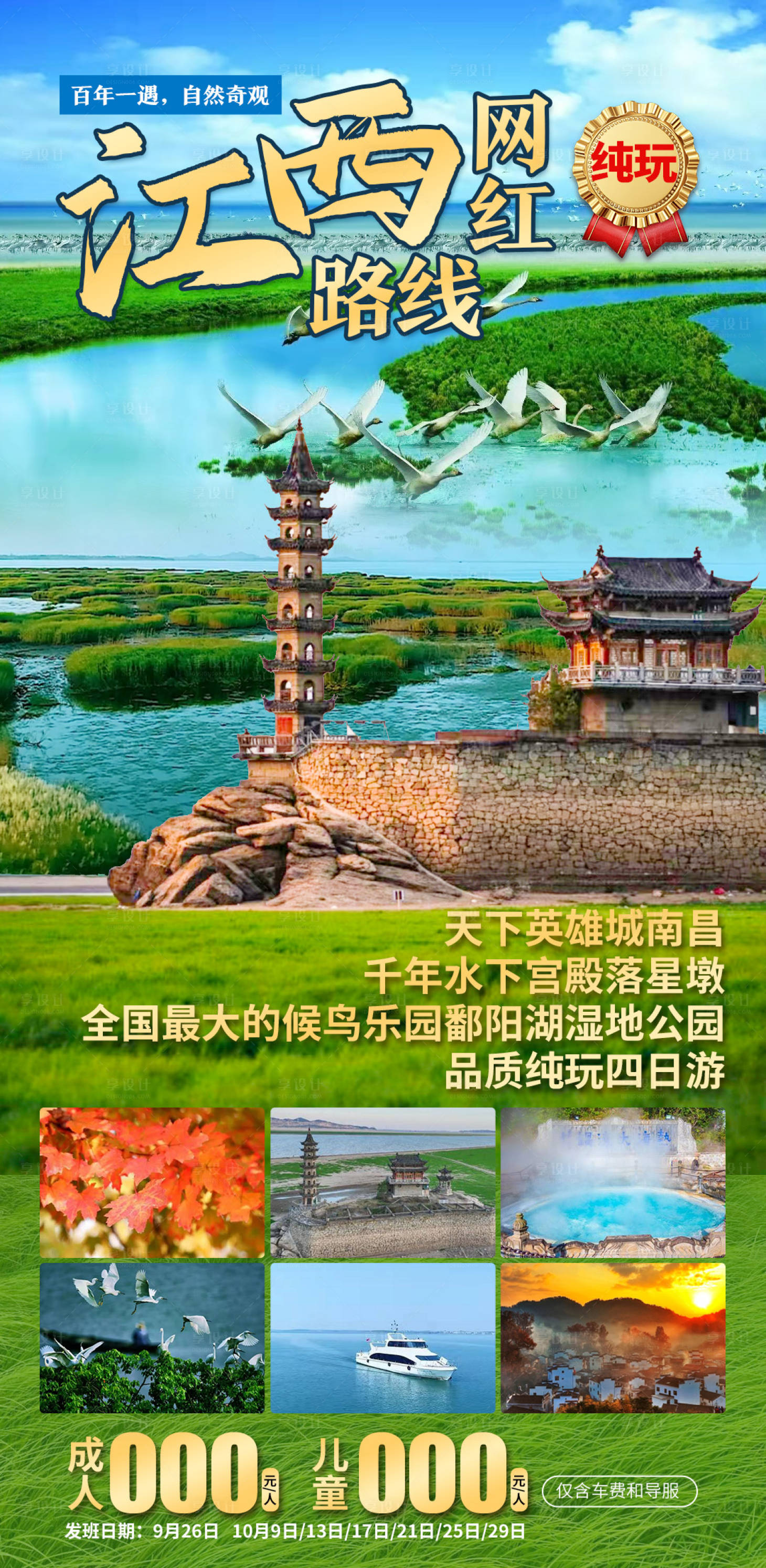 源文件下載【享設計】搜索編號：36840027970083106【鄱陽湖濕地公園】