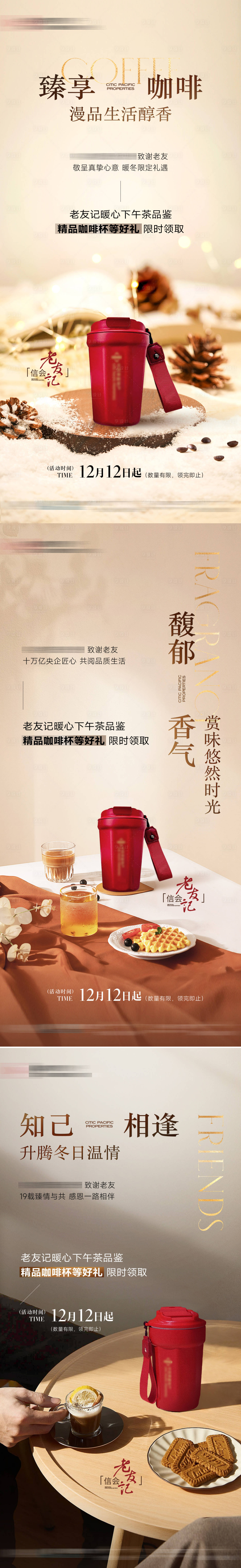 源文件下載【享設計】搜索編號：97360027832812423【老友記咖啡杯活動】
