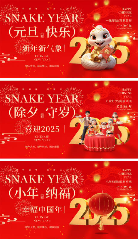 源文件下载【2025蛇年元旦除夕春节小年新年】编号：48590027669796149