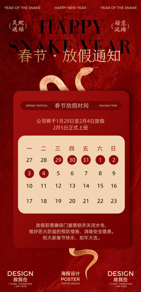 源文件下載【享設計】搜索編號：51950028087355712【春節放假通知海報】
