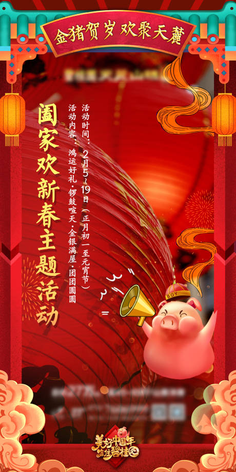 源文件下载【春节海报】编号：34320028052795434