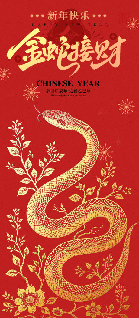 源文件下載【享設計】搜索編號：13830027811837494【元旦春節(jié)新年蛇年剪紙插畫海報】