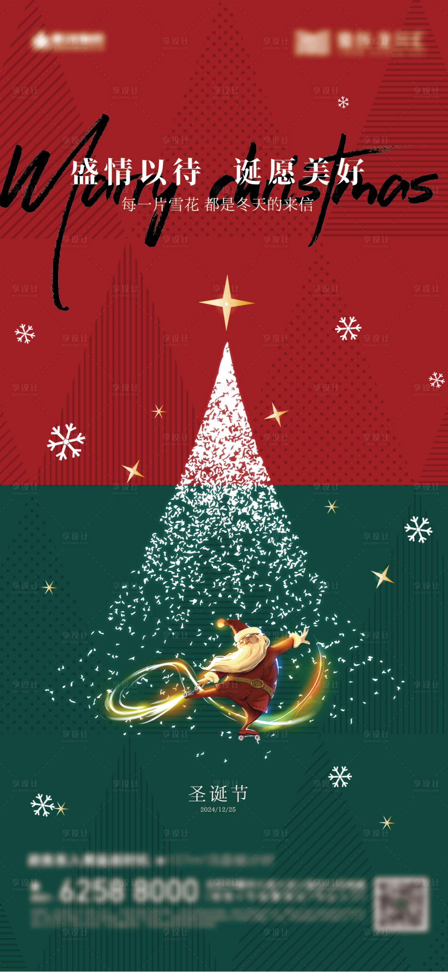 源文件下载【享设计】搜索编号：85390027984483881【圣诞节海报】