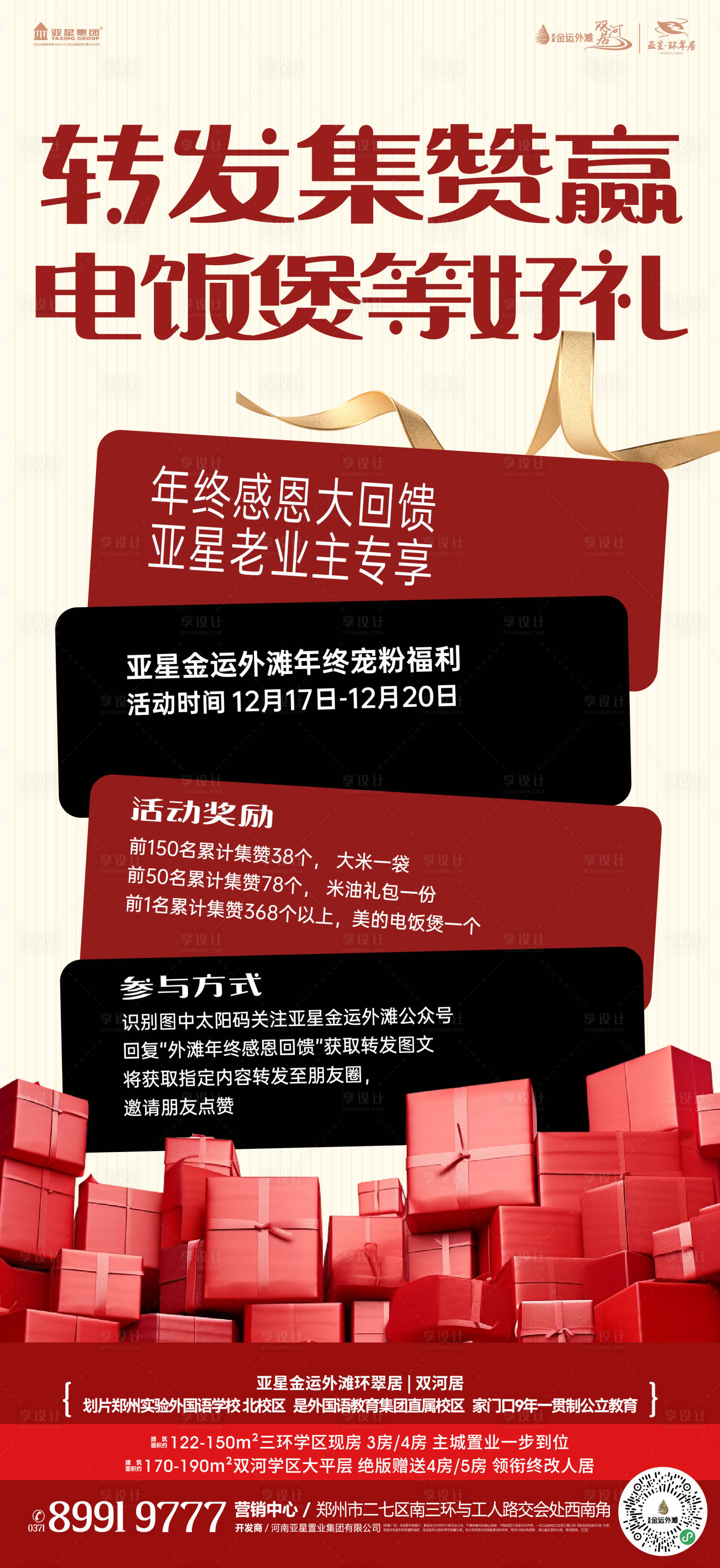 源文件下载【享设计】搜索编号：50970028055622848【老业主海报】