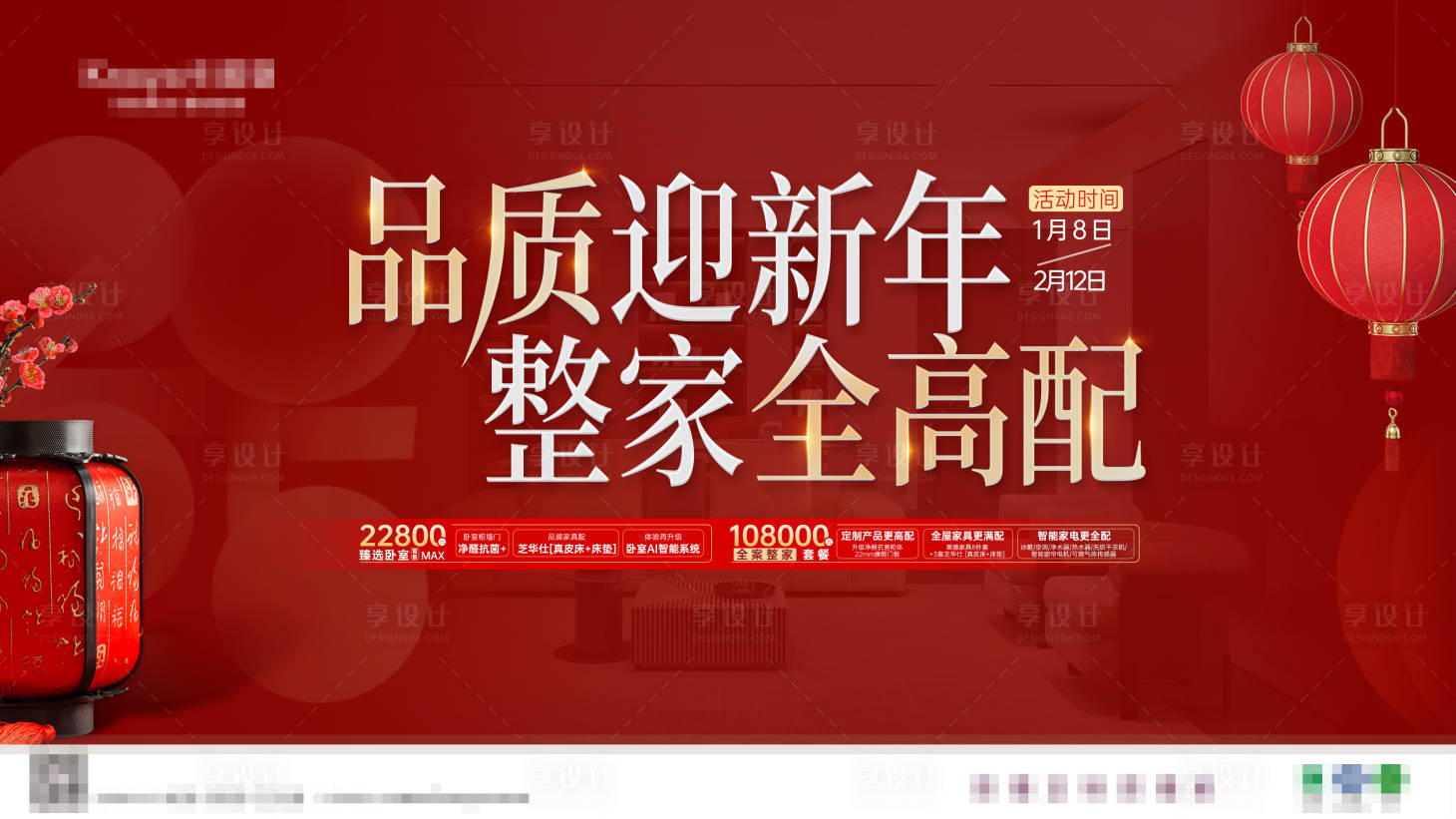 源文件下載【享設計】搜索編號：41880027977534994【新春活動主KV】