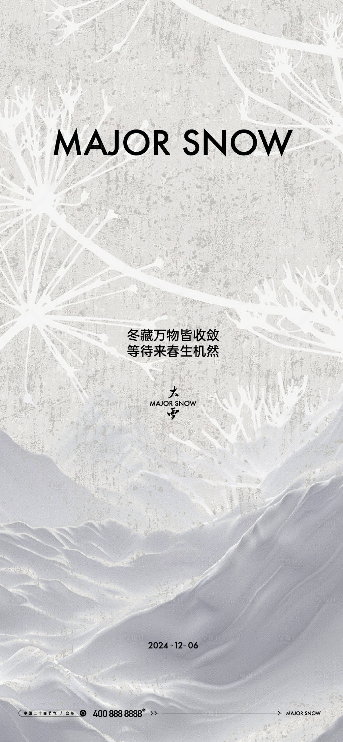 源文件下載【享設(shè)計(jì)】搜索編號(hào)：47940027613812972【大雪海報(bào)】