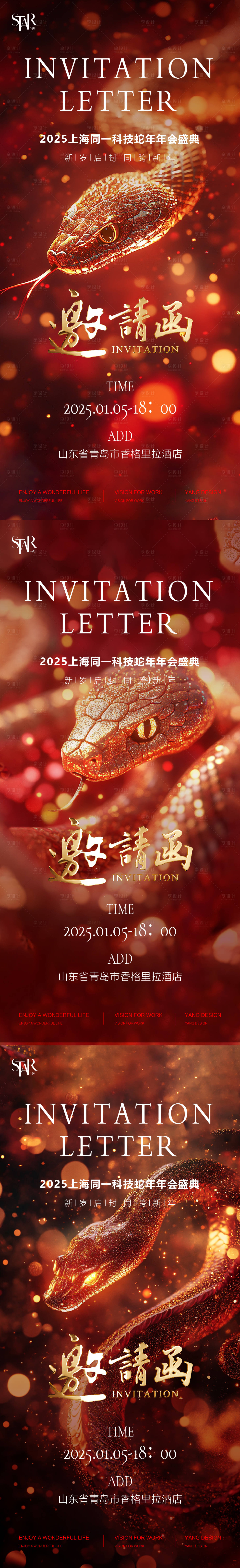 源文件下載【年會邀請函系列海報】編號：59530027718017028