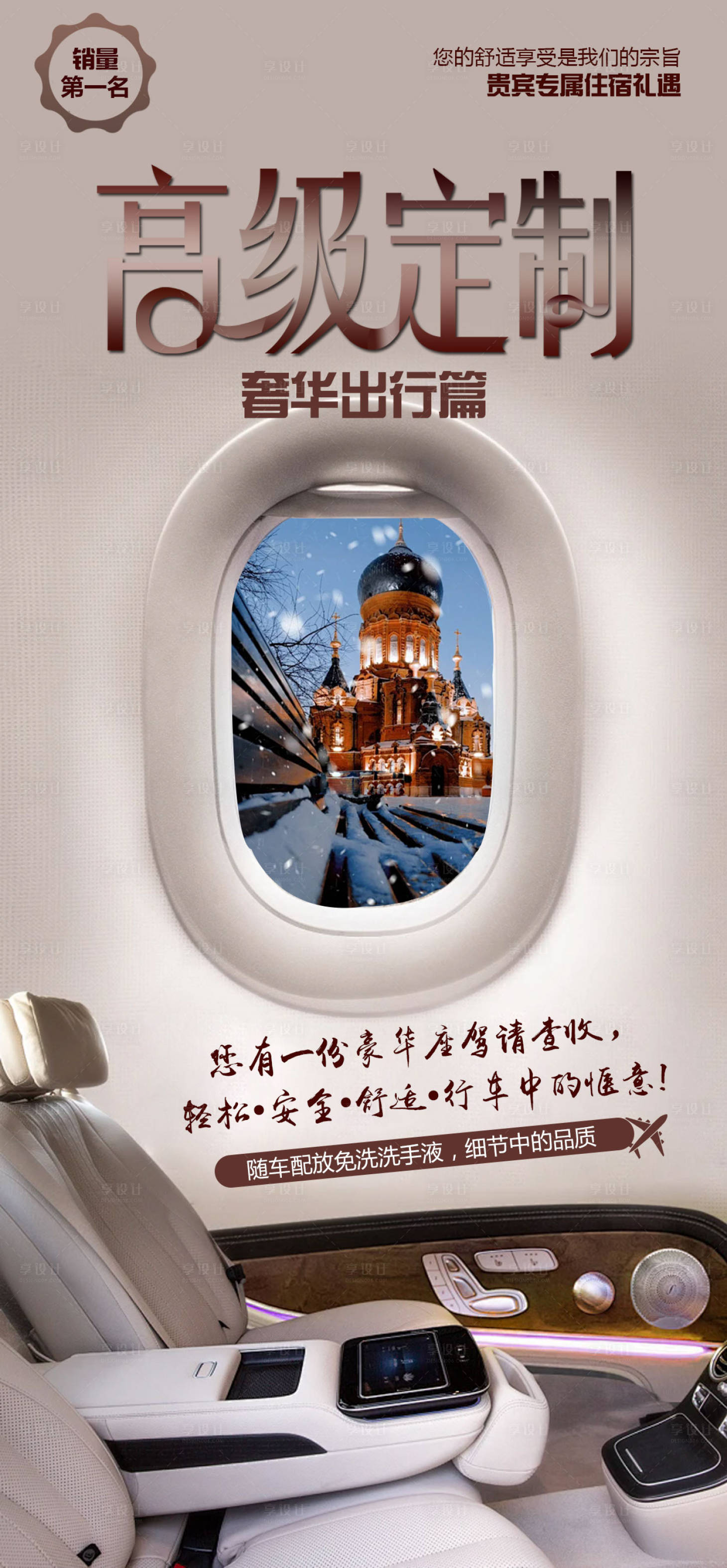 源文件下载【享设计】搜索编号：92930027952563561【哈尔滨旅游海报】