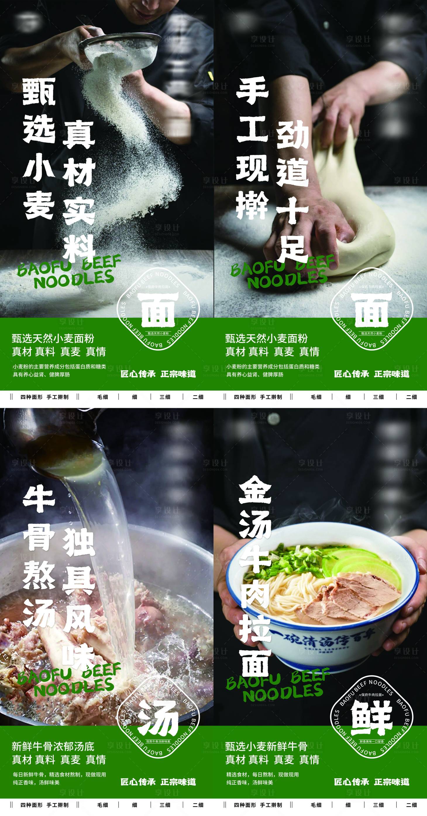 源文件下載【享設計】搜索編號：16890028036624979【牛肉面宣傳系列海報】