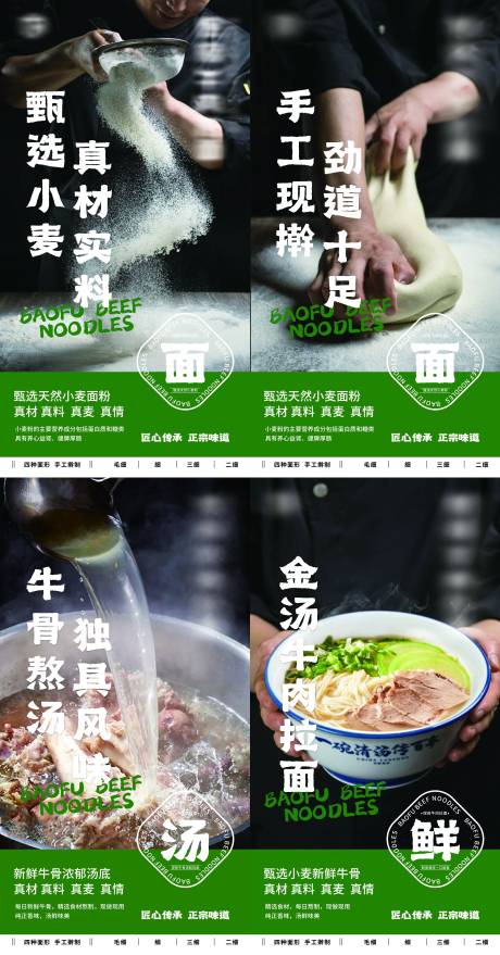 牛肉面宣传系列海报