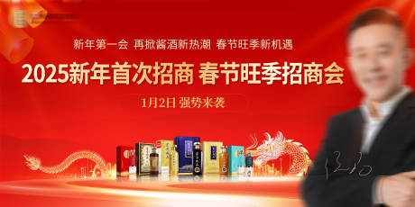 源文件下載【白酒新年招商會主畫面】編號：65990027970677410