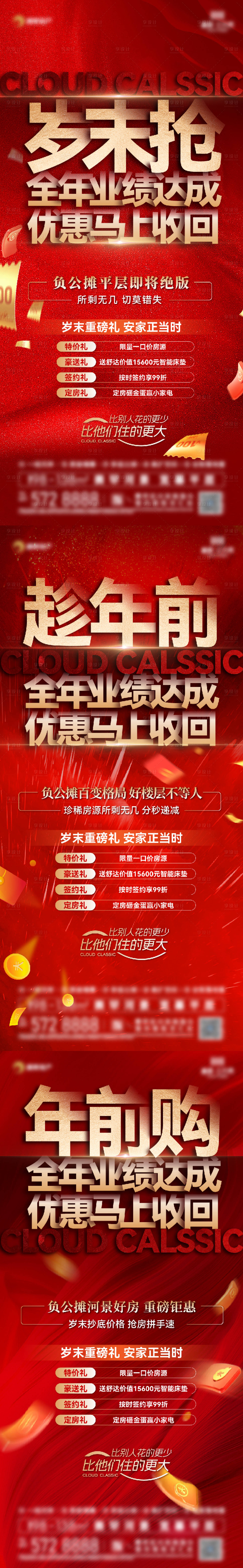 源文件下載【享設計】搜索編號：80650028049802181【地產業績促銷海報】
