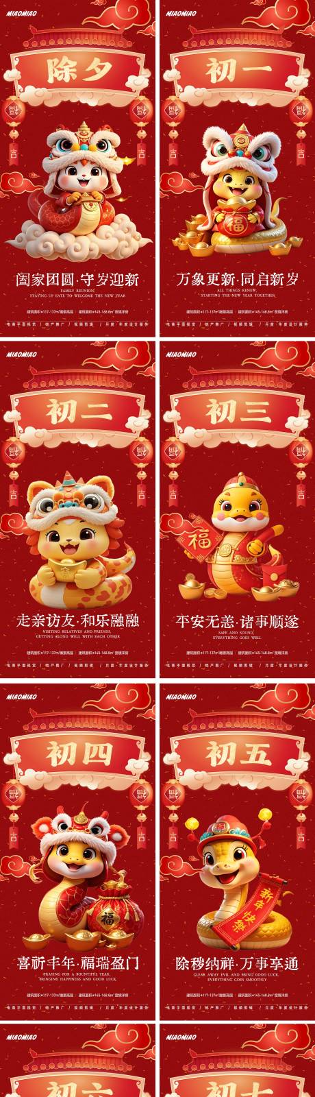 源文件下载【享设计】搜索编号：13280028162637877【新年年俗系列海报】