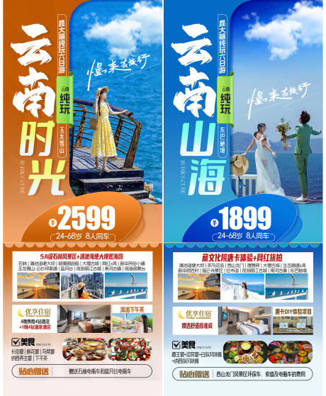 源文件下载【云南旅游一口价促销海报】编号：77420027711677579