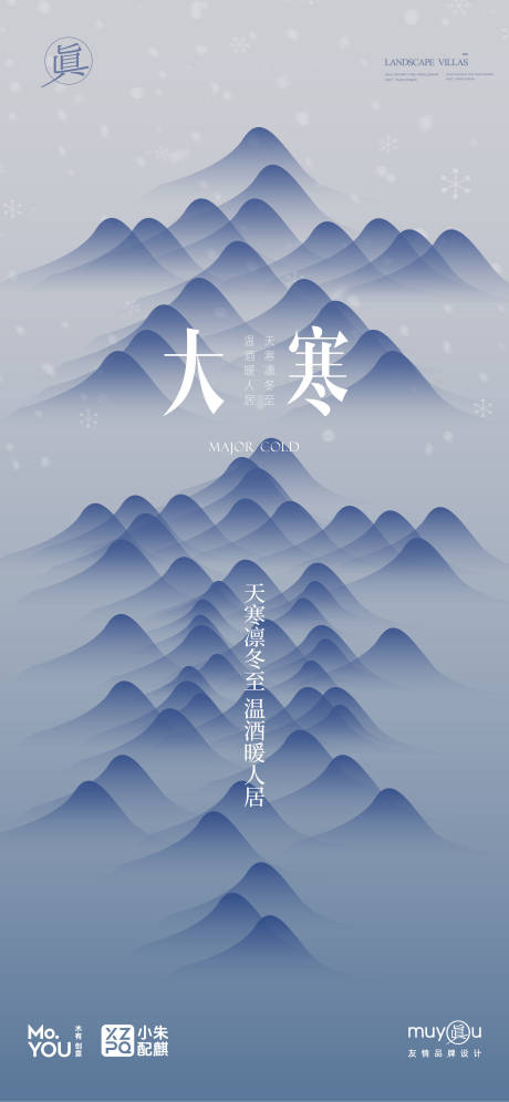 源文件下载【大寒小寒创意字体节气海报】编号：95860028166741599