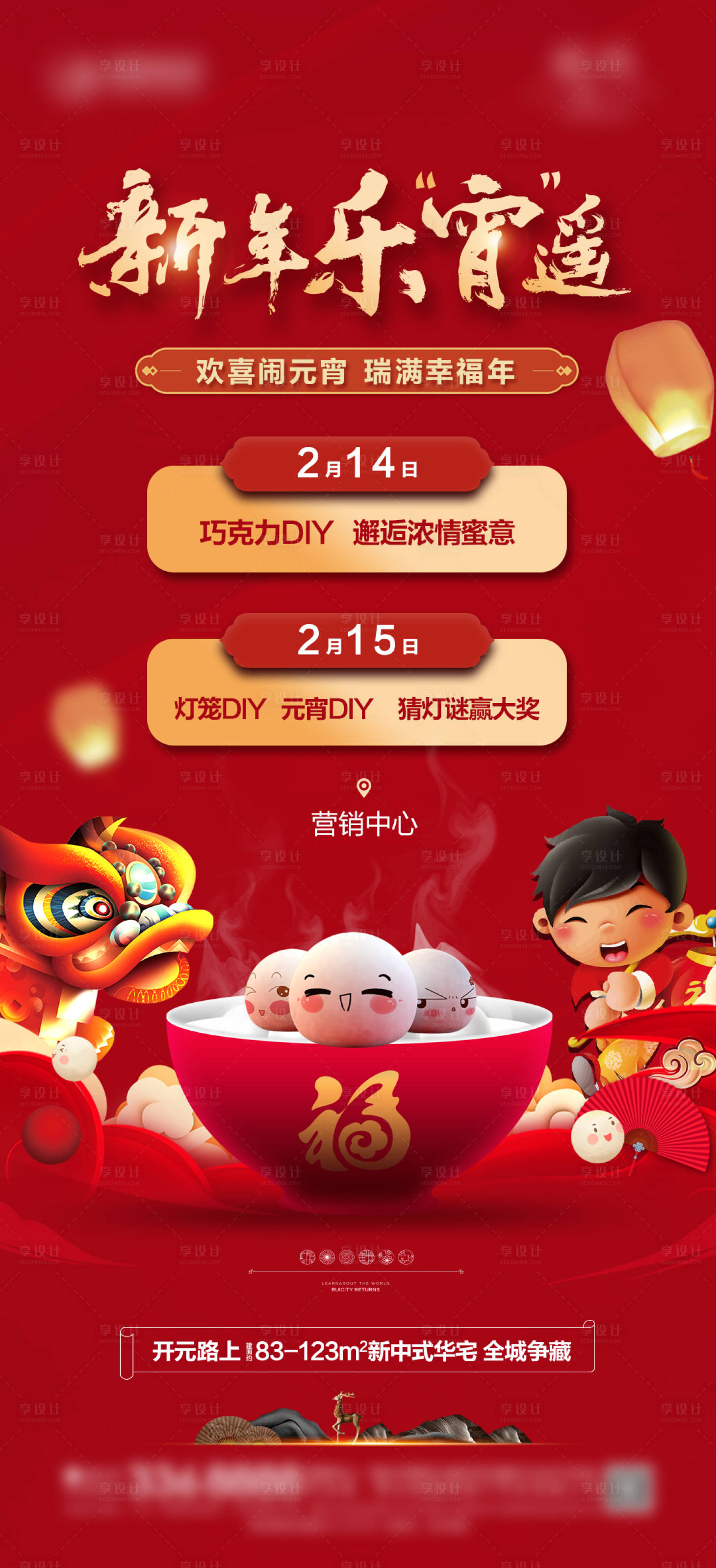 源文件下载【享设计】搜索编号：90910027966357830【元宵节】