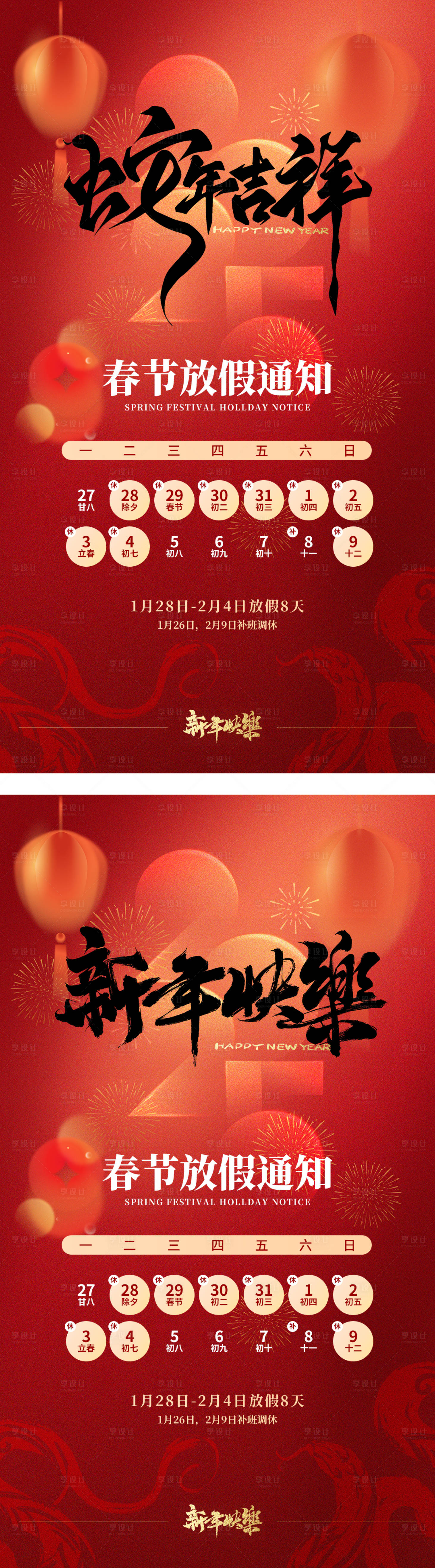 源文件下载【享设计】搜索编号：61220028135511955【2025春节放假通知海报】