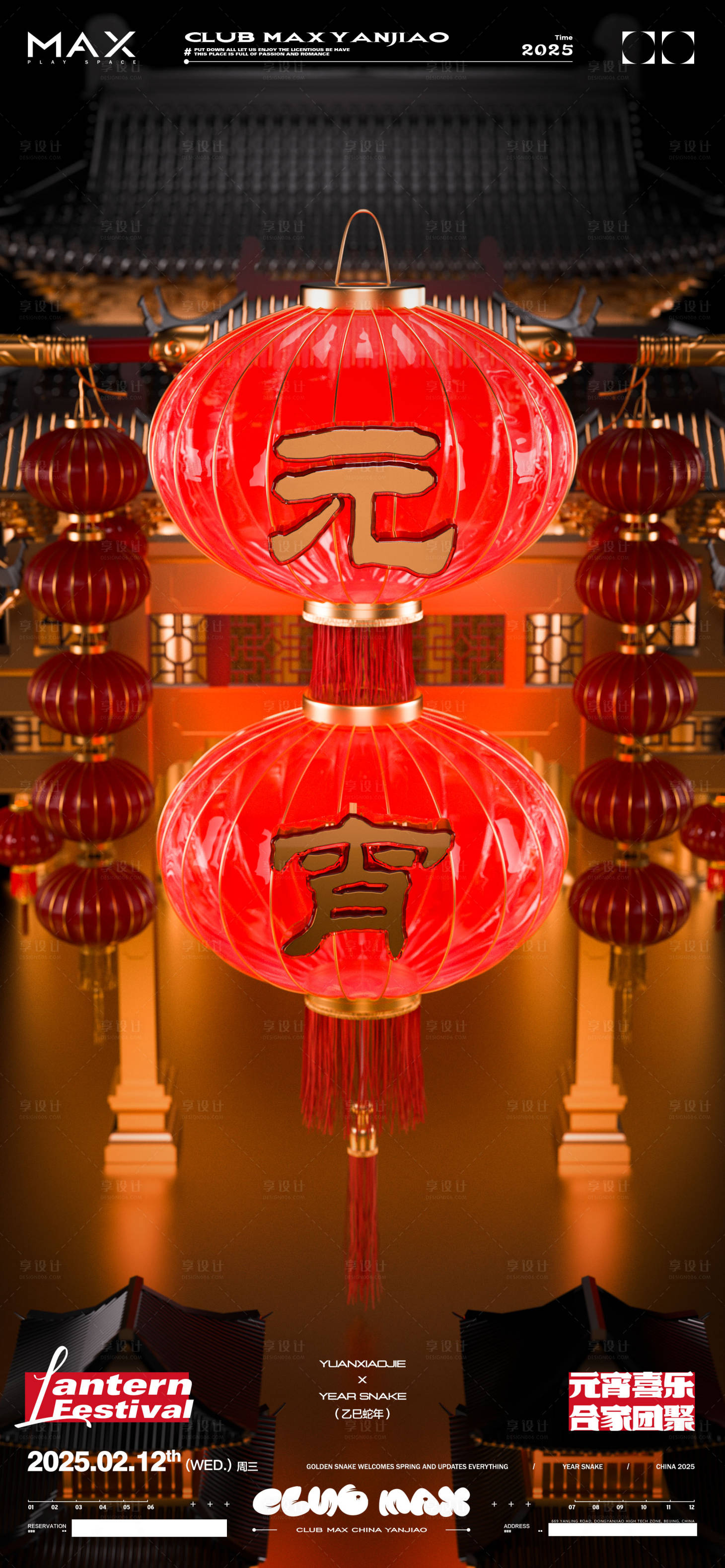 源文件下载【享设计】搜索编号：88020028060728508【酒吧元宵节海报】