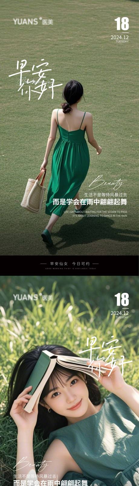 源文件下载【享设计】搜索编号：97060027915864464【医美早安图系列海报】