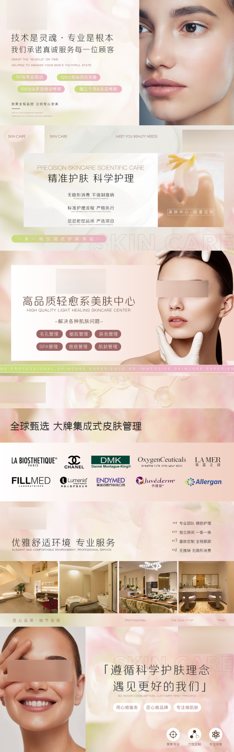 医美护肤轮播图