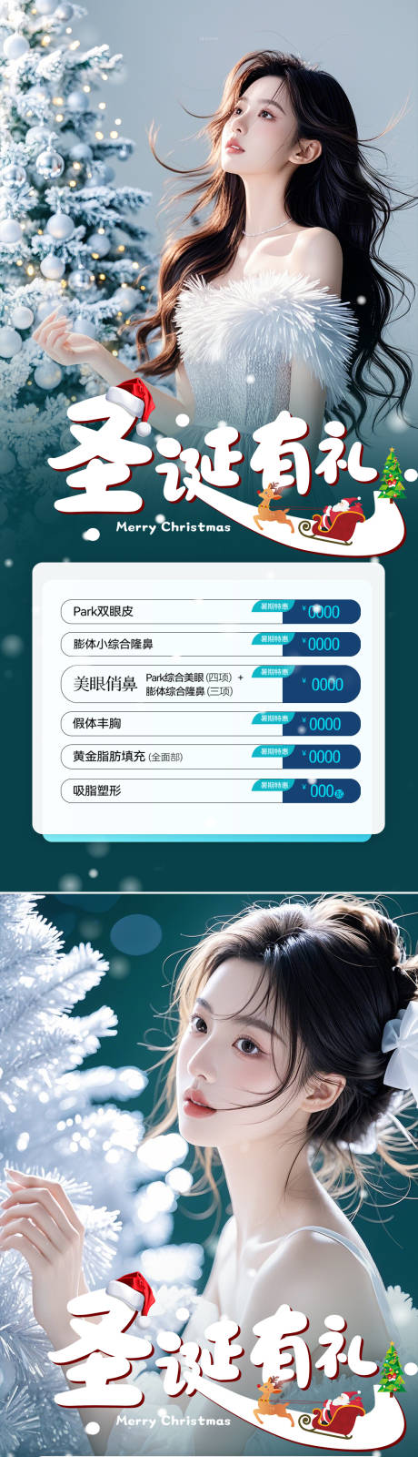 源文件下載【醫(yī)美圣誕節(jié)系列海報】編號：58830027682549561
