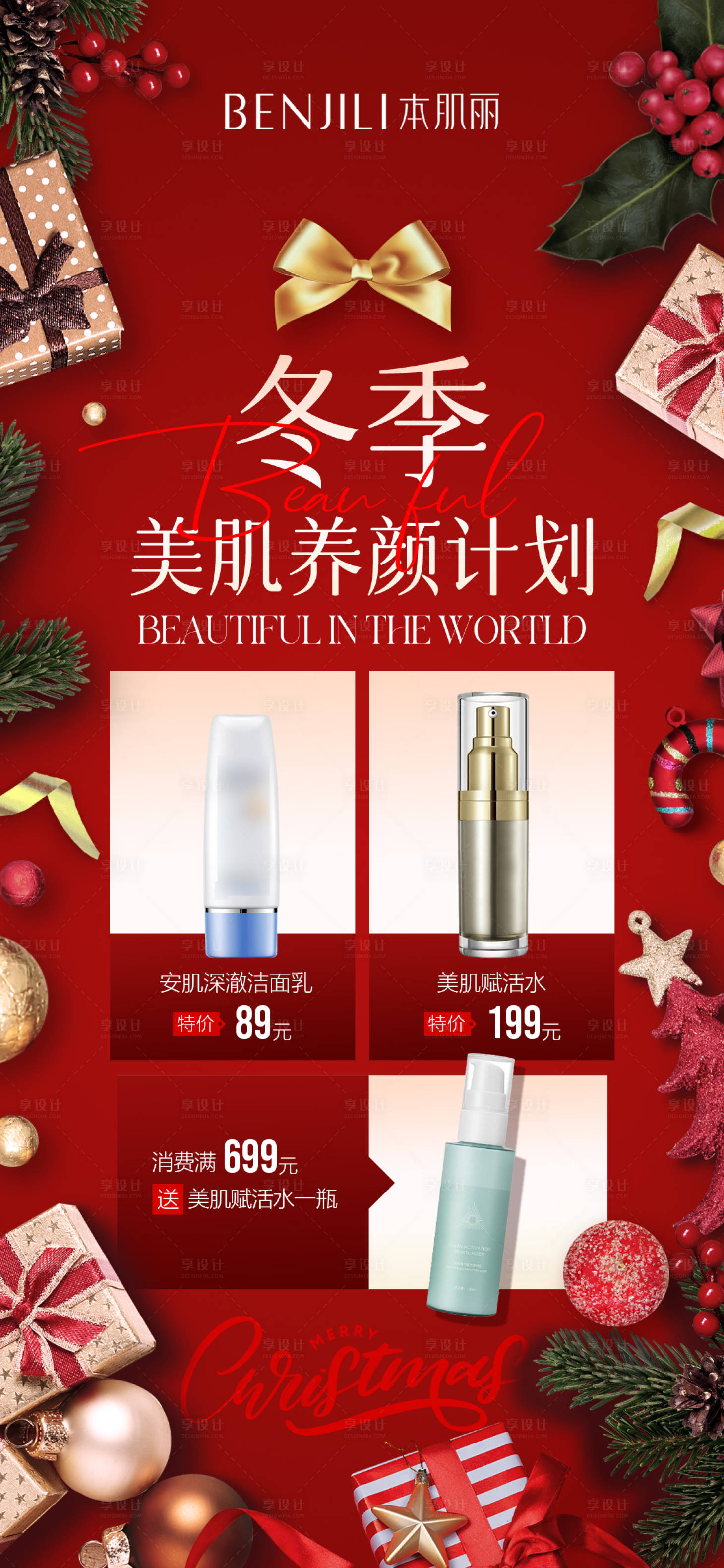 源文件下载【享设计】搜索编号：53930027689423658【圣诞节活动海报】