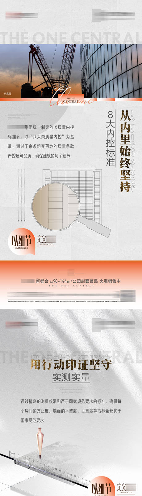 源文件下载【精工系列海报】编号：99340028144849574