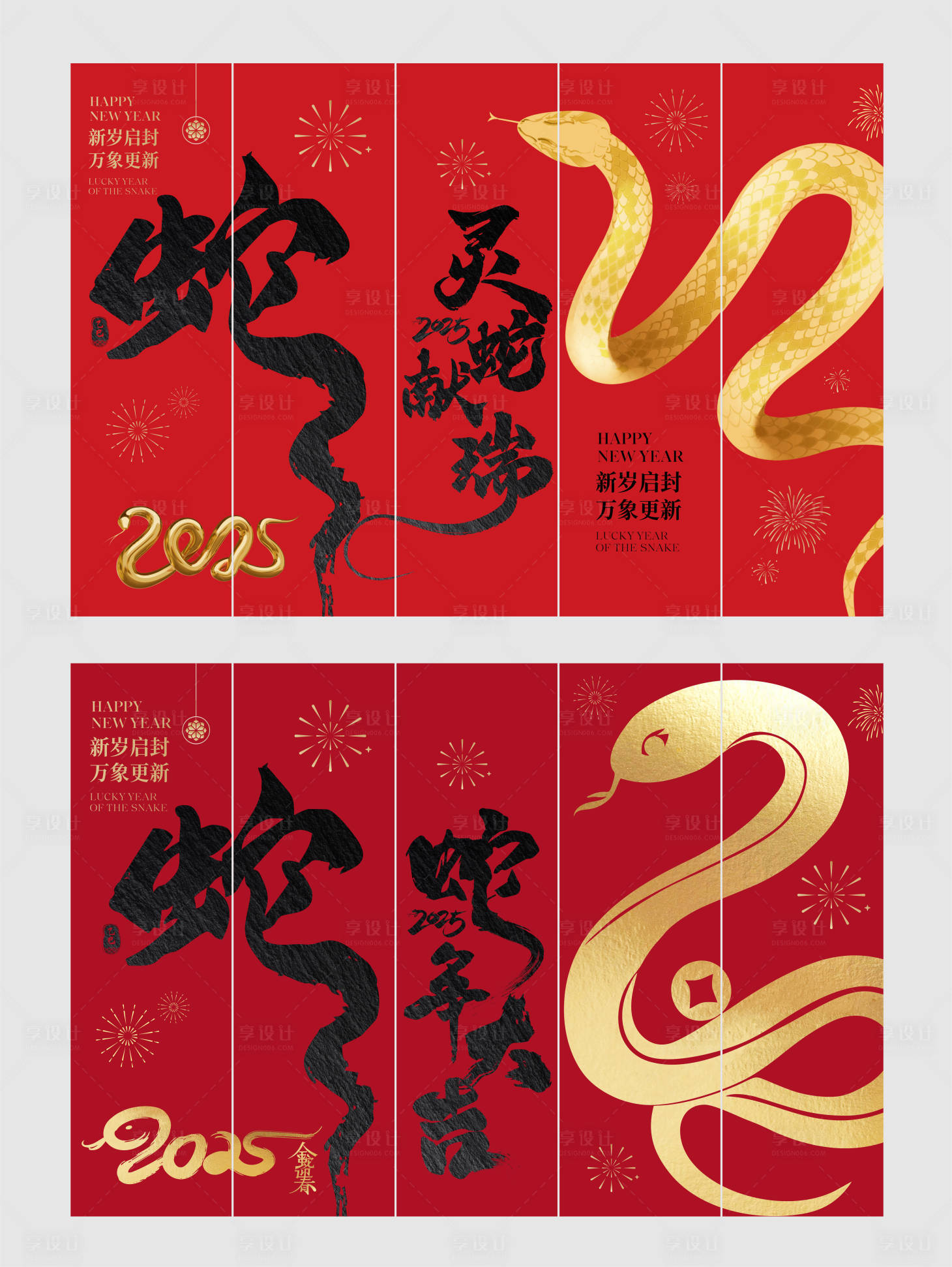 源文件下载【享设计】搜索编号：19730027714851911【蛇年春节氛围布置】