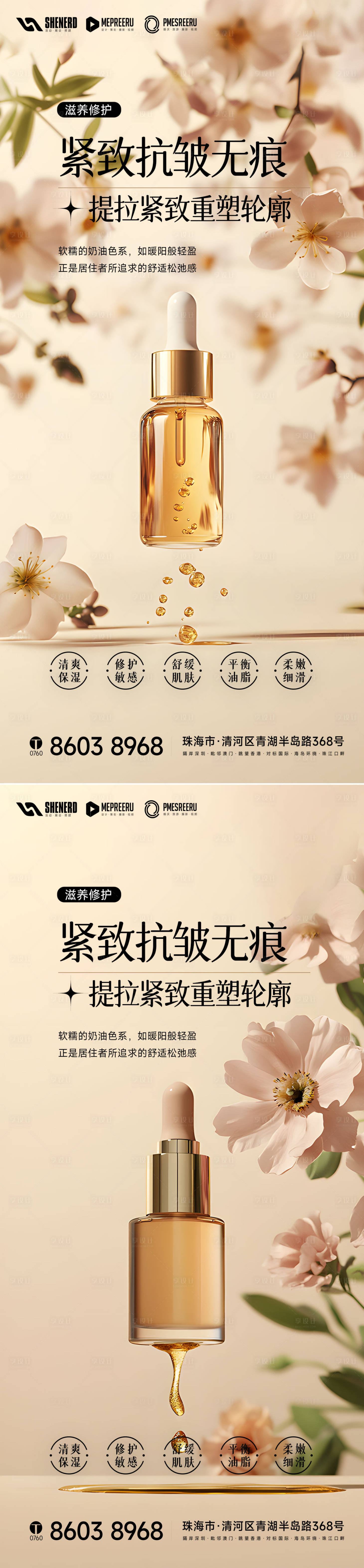 源文件下載【享設計】搜索編號：20910027967381185【護膚品海報】
