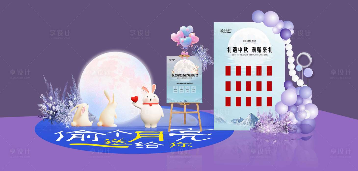 源文件下載【享設計】搜索編號：88680027837641325【中秋美陳物料展示】