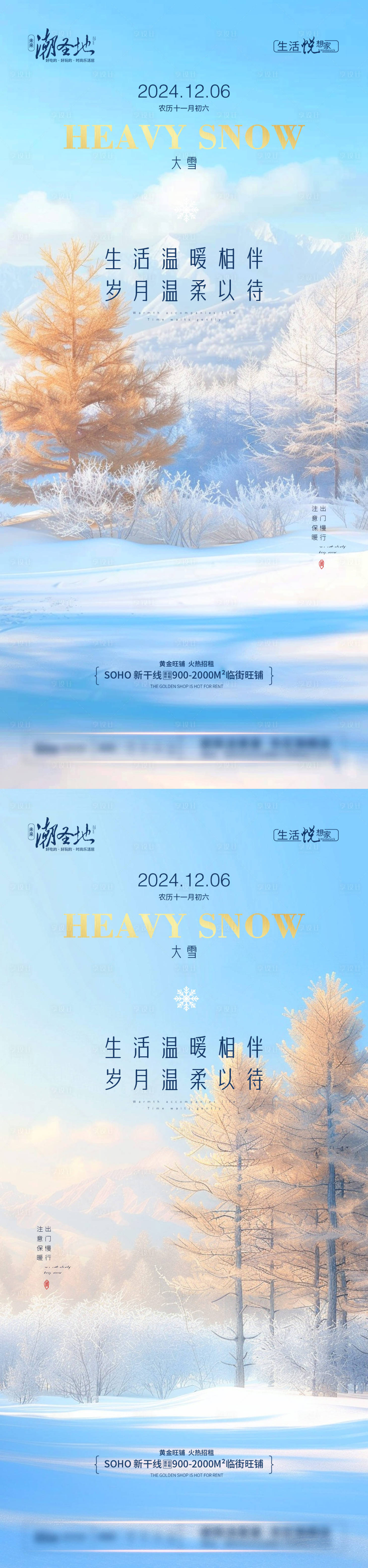 源文件下載【享設(shè)計】搜索編號：77920027690808917【地產(chǎn)大雪節(jié)氣系列海報】