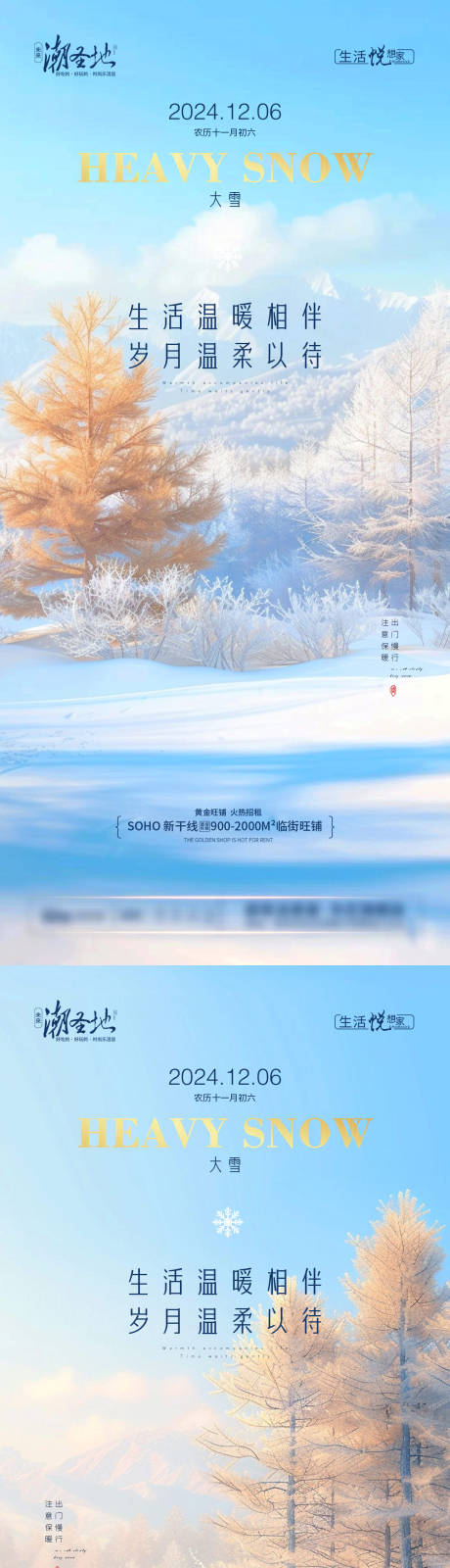 源文件下载【地产大雪节气系列海报】编号：77920027690808917