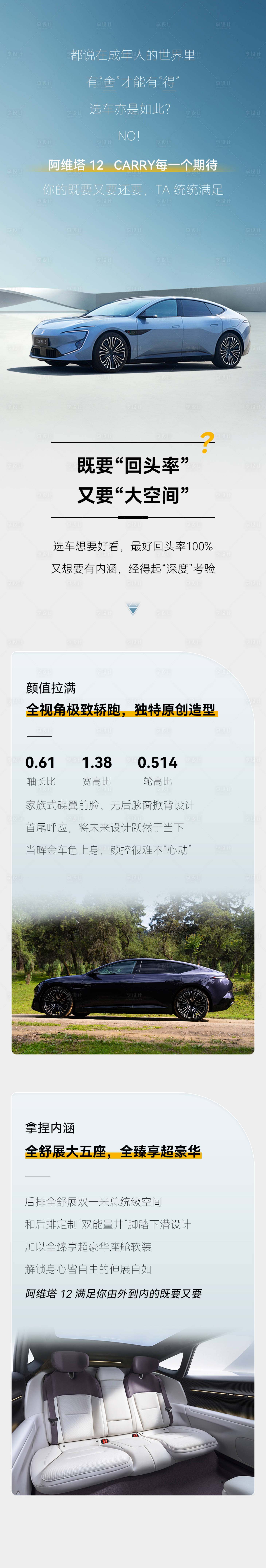 源文件下載【享設計】搜索編號：44880027887734333【汽車公眾號長圖文】