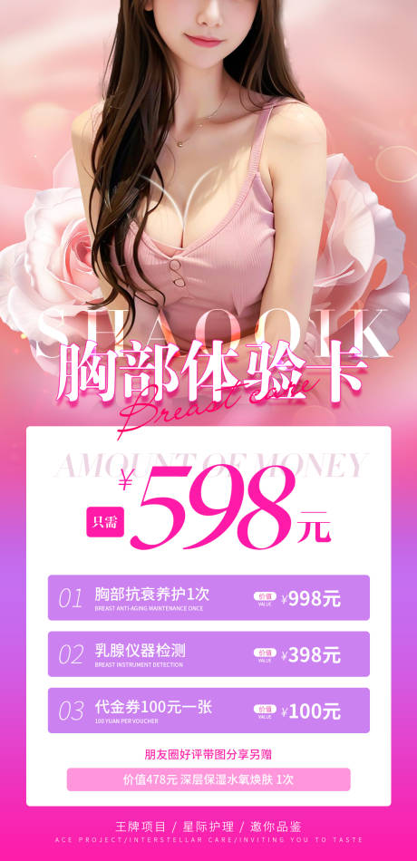 源文件下载【美业美容胸部体验海报】编号：23070027993083622