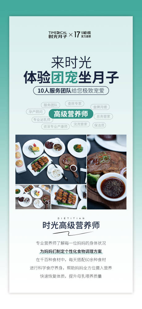 源文件下载【月子餐】编号：87380027701606141