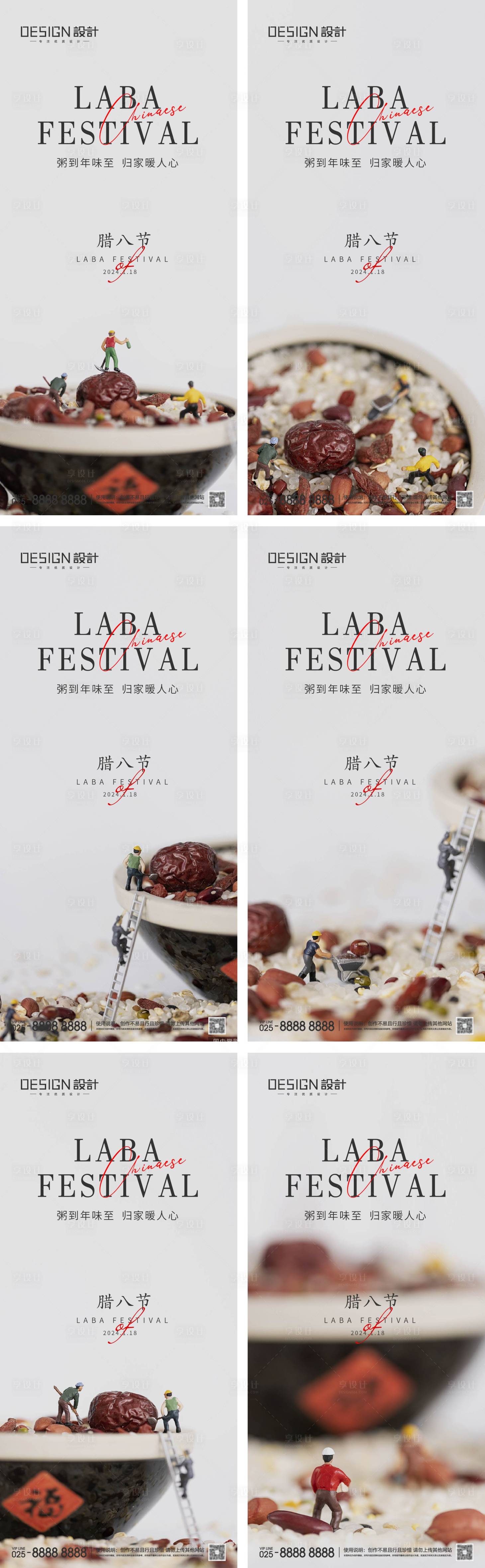 源文件下載【享設(shè)計】搜索編號：87730027705663488【臘八節(jié)系列海報】